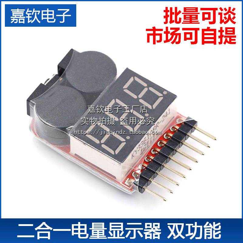 1-8S新款二合一电量显示器/BB响低压/报警器/电显/双功能 蜂鸣器