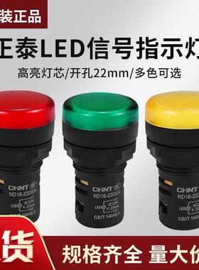 正泰led信号灯 指示灯ND16-22D黄色 绿色 红色 220v 380v 24v 12v