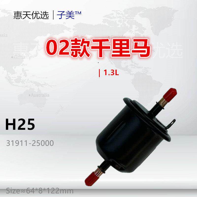 H25适配江淮 和悦A30 瑞风S3 同悦RS 千里马 汽油滤芯清器格