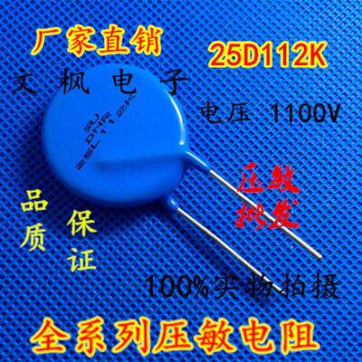 原装正品 压敏电阻25D112K 压敏电阻 112KD25 25D112K 全新正品