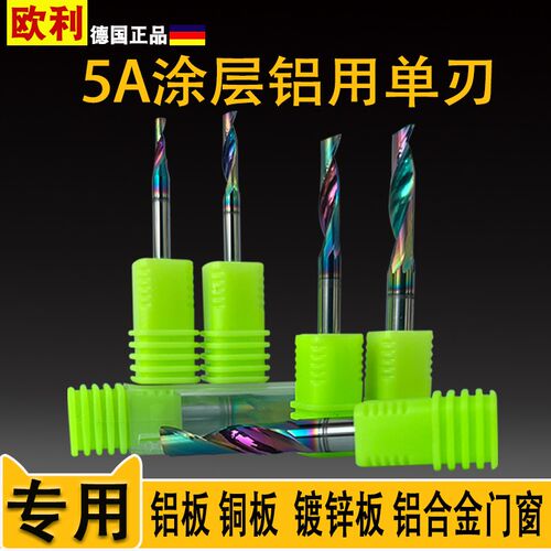七彩涂层进口料5A级单刃铝用铣刀铝板型材铝合金数控雕刻机切割刀