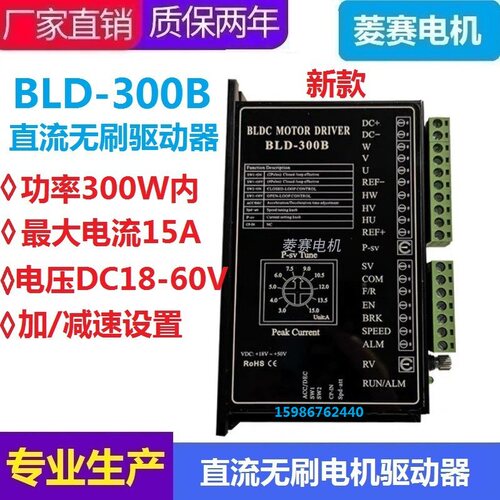 BLD30e0B直流无刷电机驱动器 24V 48V 55V 300W 三相带霍尔控制