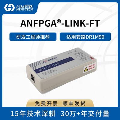合众恒跃AN-LINK-FT-V1.0安路原装FPSOC DR1下载器FPGA高速调试器