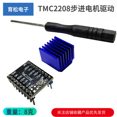 3D打印机TMC2208步进电机驱动模块V2.0升级版步进电机主板驱动器