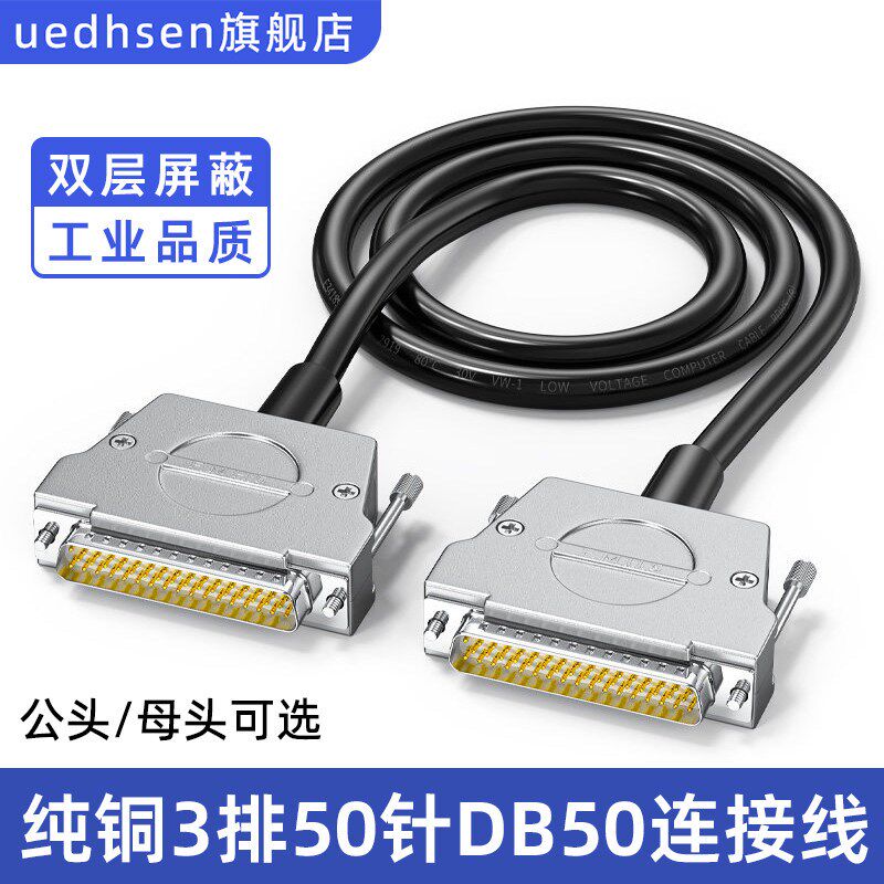 纯铜DB50连接线三3排50针数据线伺服50P公母线50芯屏蔽线5米10