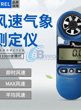 原装进口NK5915【Kestrel 1000】便携风速气象测定仪仪器NK1000