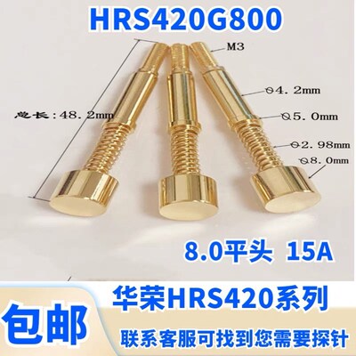 热卖 华荣探针HRS420系列 HRS420 H  A G E D等大电流测试顶针15A
