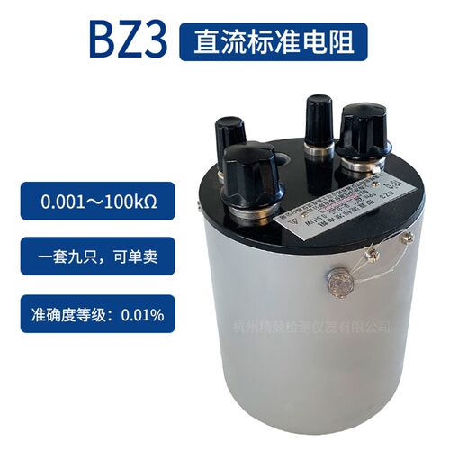 BZ3直流标准电阻(一套九只)上海精科精密 正阳 可单买 厂家直发