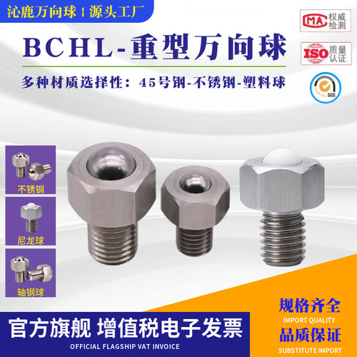 钢珠滚轮BCHL万向牛眼滚珠传输送滑动轴承BCHLJ5/6/8/10/12/16/20