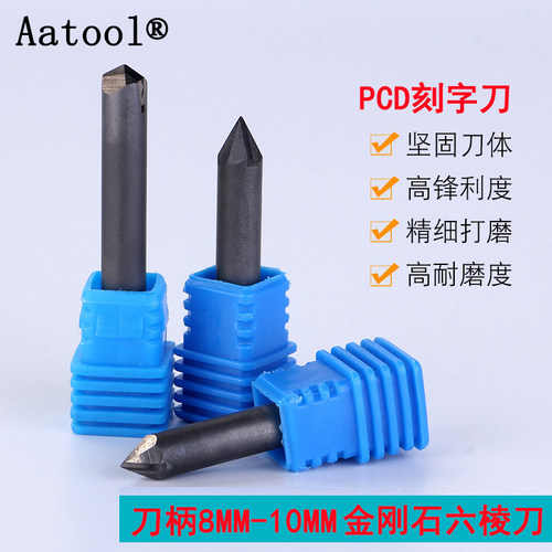 Aatool金刚石六棱刀数控PCD石材雕刻刀花岗岩墓碑石头CNC刻字尖刀
