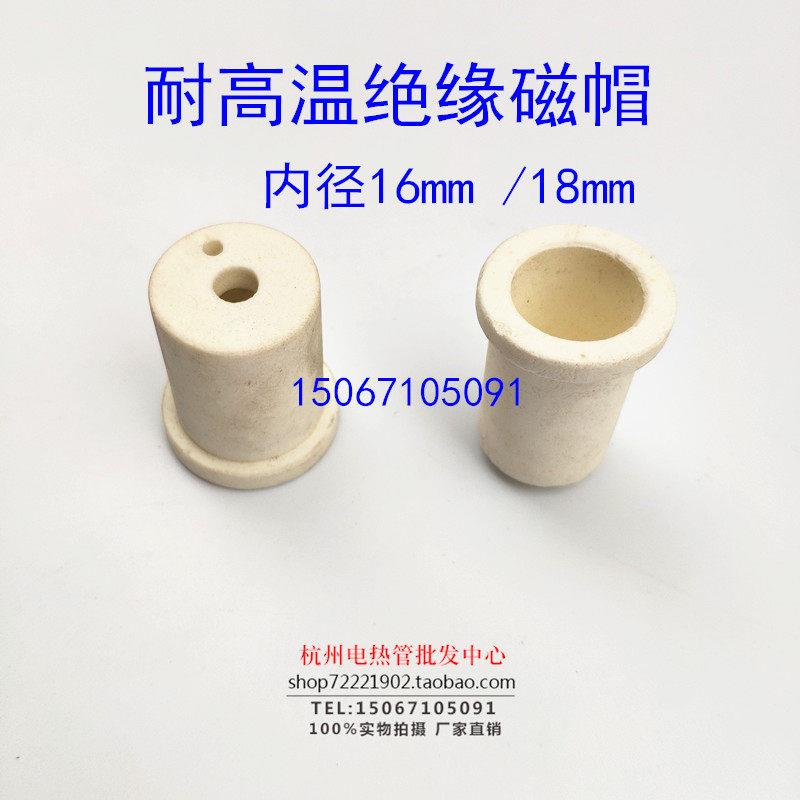 加热管绝缘磁帽瓷管 烘箱电热管接线端安全磁帽 耐高温磁保护帽图片