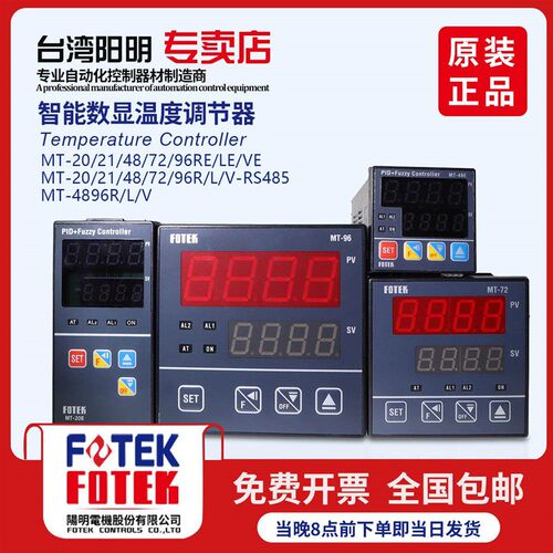 阳明智能温控器自动调节温控仪MT-48RVMT72RVMT96RVNT-48RVNT-72R