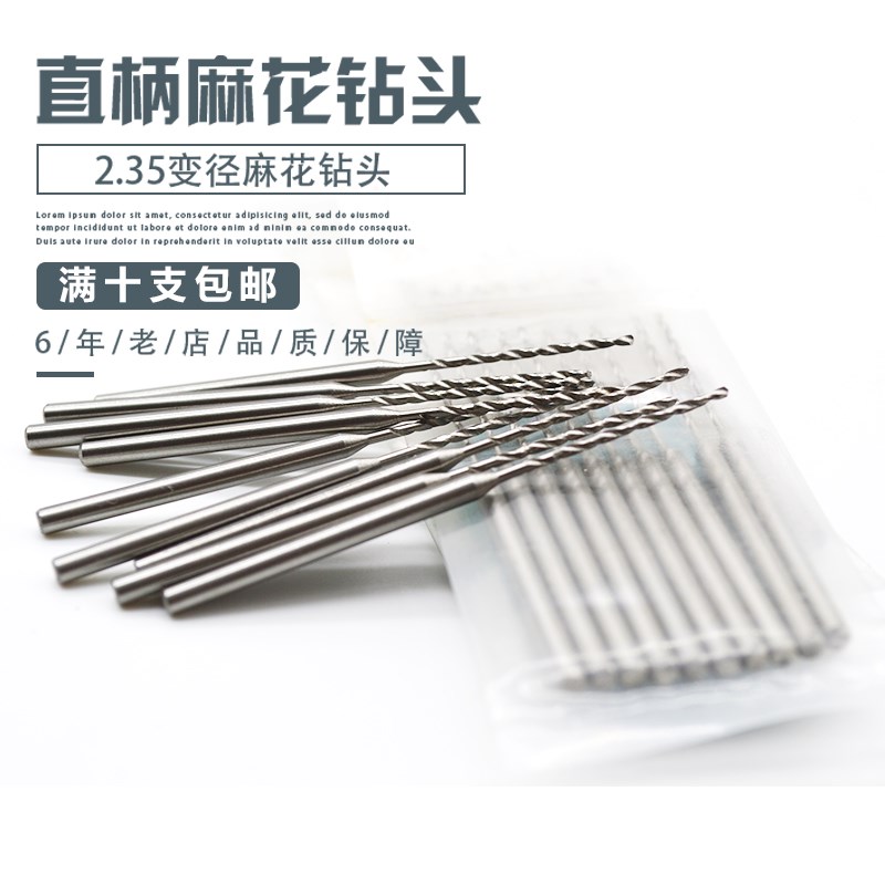 2.35mm柄小钻头加长变径PCB麻花钻 木工蜜蜡世新雕刻牙机打孔钻头