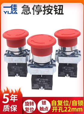 易佳电源急停金属蘑菇头急停Xb2-Bs542 545急停按钮开关22mm 01Zs