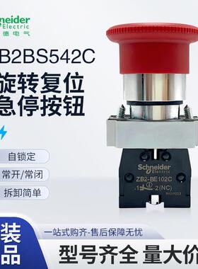 施耐德急停按钮开 关XB2BS542C转动覆位XB2BS442C锁扣式XB2BS642C
