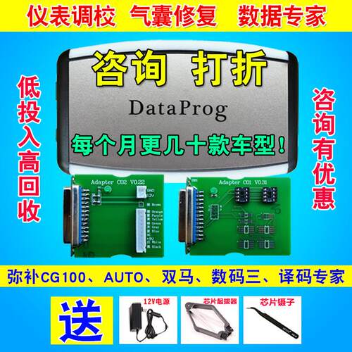 DataProg数据程式设计器补CG100/AUTO/双马/译码专家/数易通/数码