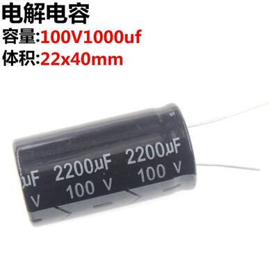 2祇 电解电容 100V 2200UF 100V2200UF 22*40MM