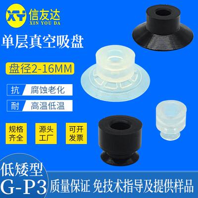 真空吸盘 低矮型 G-P3-015U/02U/035U/04UM-16UMS/N