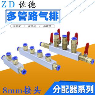 4/6/8/10/12mm气管多管路气路座分配器气排分气块分配器快速接头