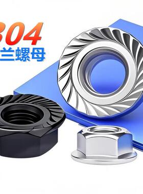304不锈钢法兰螺母六角花牙防滑螺丝帽M3-M4M56810-M14 Din6923