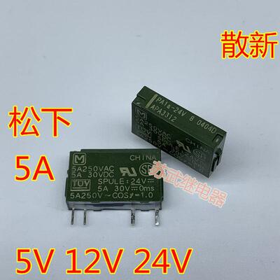 PA1a-5V 12V 24V 5A 250VAC 4脚 APA3319 APA3311 APA3312 继电器