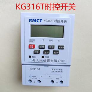 RMCT上海人民成套KG316T时控开关定时器LED广告灯箱路灯220V水泵