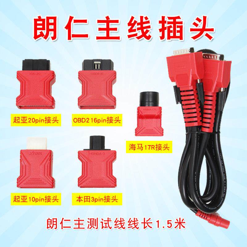 朗仁I80 PAD主线朗仁主线 i80防盗匹配仪主测试线朗仁OBD插头通用