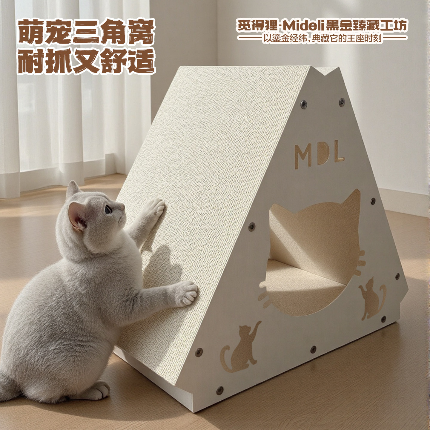 MDL萌宠三角窝猫抓板一体式猫屋四季通用耐抓舒适猫窝