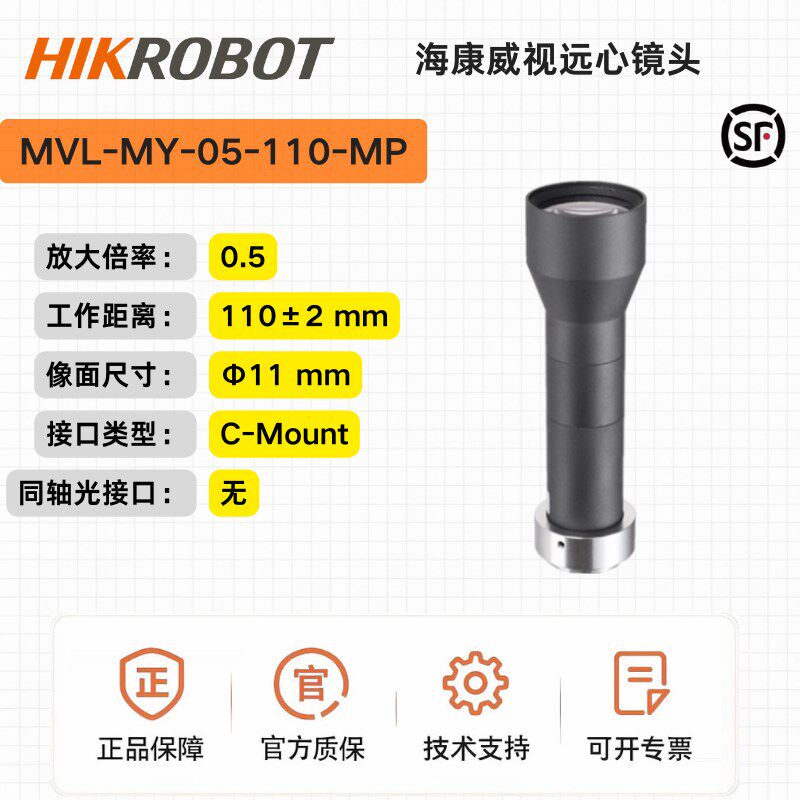海康远心镜头MVL-MY-05-110-MP,110mm物距,2/3 ,0.5倍C口
