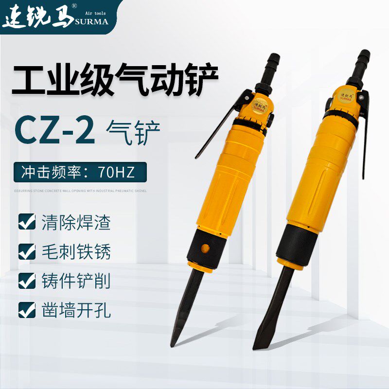 速锐马CZ-2直柄式强力型气动铲清焊渣风铲气凿风镐气锤气动除锈器