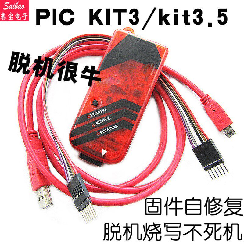 PIC编程器kit3 /kit3.5 PICkit3 仿真器 下载 烧录器 媲美原装