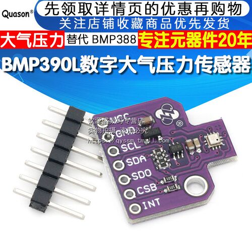 CJMCU-390 BMP390L 数字 大气压力 传感器 替代 BMP388 BME280