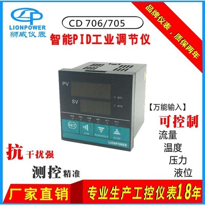 厂家 狮威CD706P 带50程序段输出智能PID调节仪温控器温控表