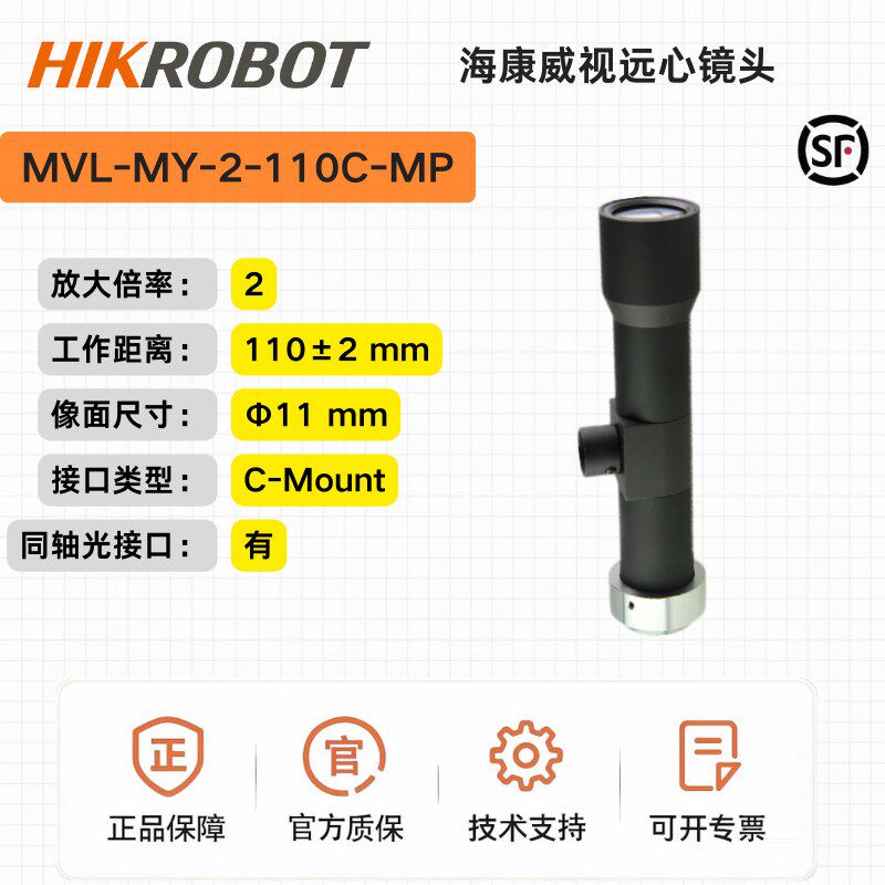 海康远心镜头MVL-MY-2-110C-MP,110mm物距,2/3 ,2倍C口