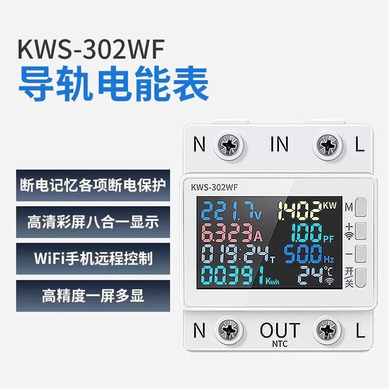 科微斯交流数显多功能导轨电r压电流表170300V/63A带过温过流断