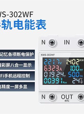 科微斯交流数显多功能导轨电r压电流表170300V/63A带过温过流断