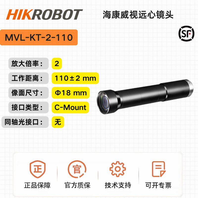 海康远心镜头MVL-KT-2-110,110mm物距,1.1 ,2倍c口