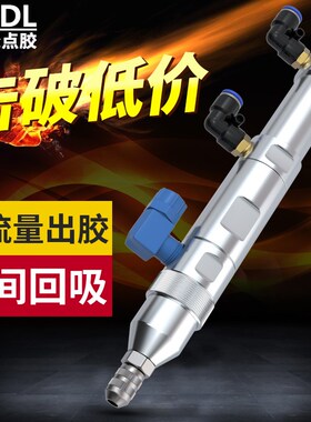 BF- 61硅胶点胶阀大流量硅胶点胶阀高粘度回吸式点胶阀胶枪点胶头