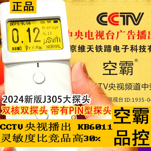 双探头24版核辐射检测仪KB6011专业家用放射性电离盖革盖格计数器