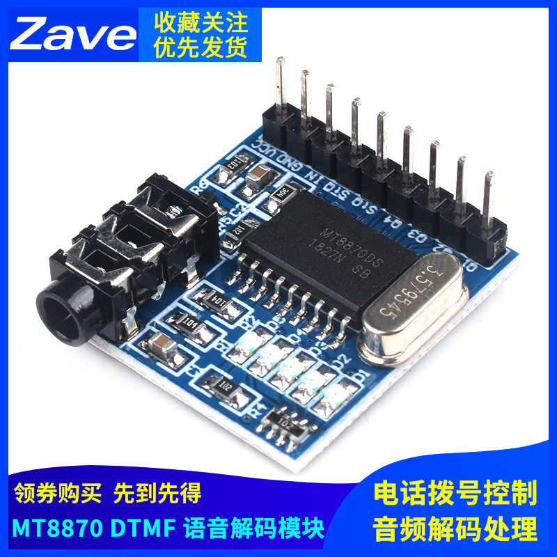 MT8870 DTMF 电话拨号控制音频解码处理电路模块 语音解码模块