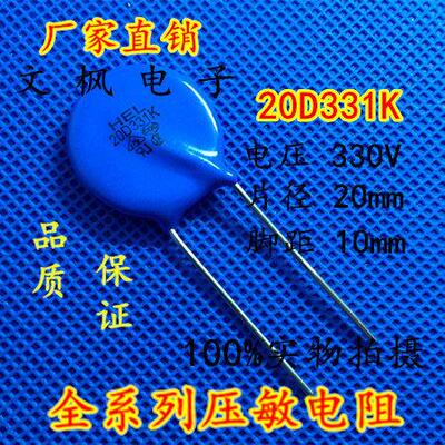 原装正品 压敏电阻20D331K 压敏电阻 331KD20 20D331K 全新正品