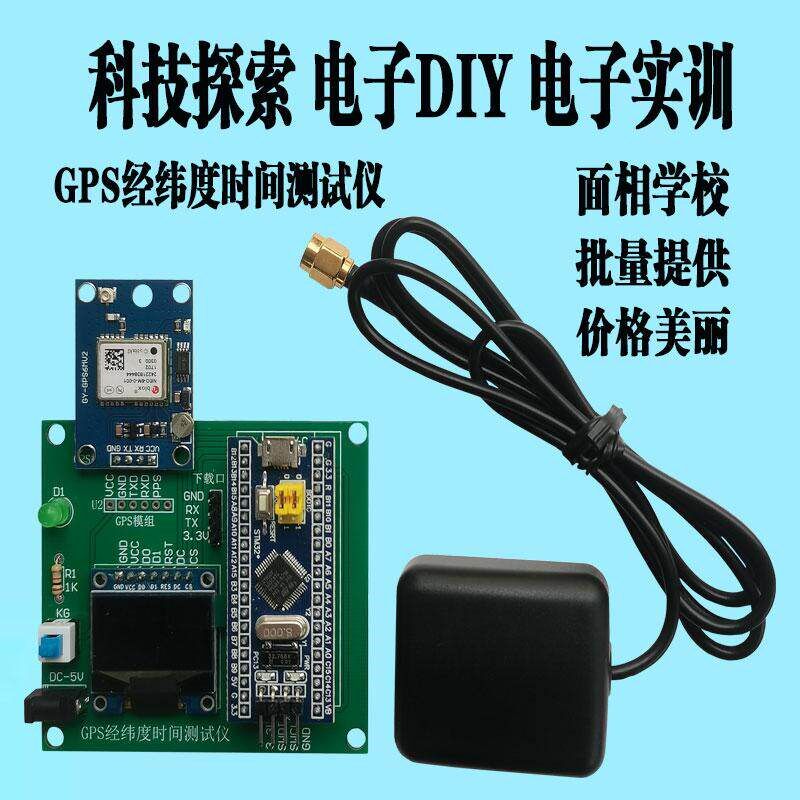 STM32单晶片北斗GPS经纬度定位时间测试套件电子DIY制作教学实训