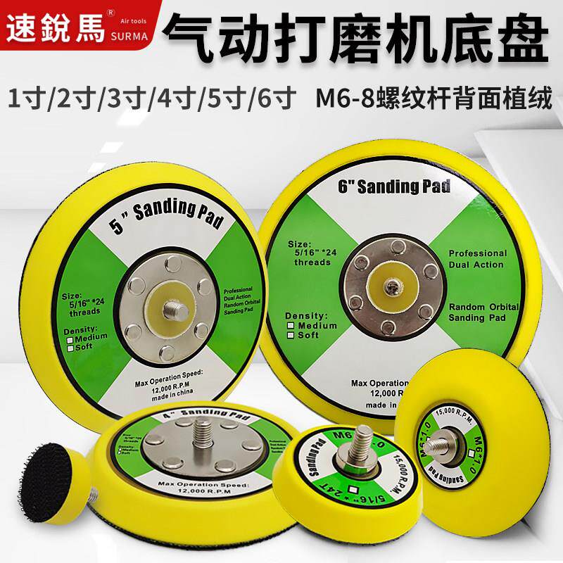 气动123456寸打磨机自粘盘砂纸机吸盘干磨底盘抛光植绒托盘M8配件