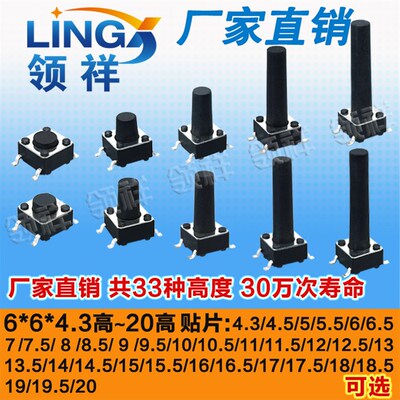 6x6轻触开关贴片 寿命30万 6*6*5/6/7/8/9/10/11...17/18/x19/x20