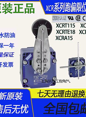 原装 XCR-T115 XCRA15跑偏开关 XCRE18 A12 F17 T215行程限位开关