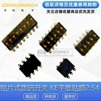 贴片式拨码开关 KE贴膜2.54平推低推 DSIC04TSGET 1/2/3/4/5/6/8P