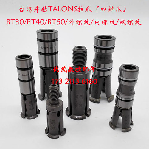 原装正品台湾井赫拉刀爪TALONS CR3/CR4拉爪四瓣爪CB3/CB4/CB5