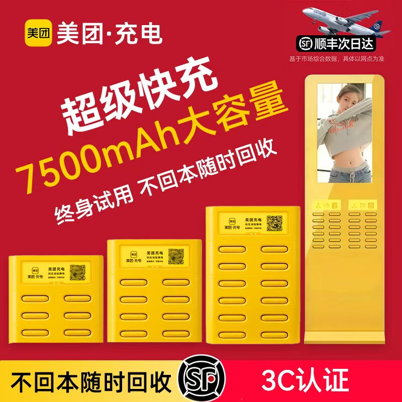 官方正品美团充电宝共享商用扫码租借免押金买断合作共享充电宝