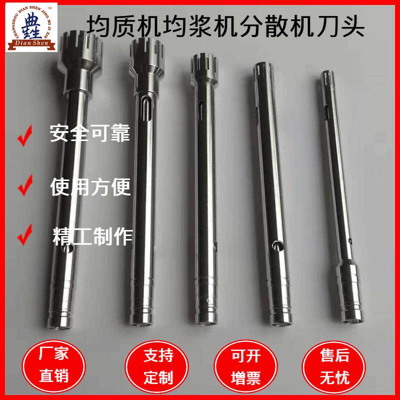 定制均质机刀头化妆品食品实验室使用均浆机分散机不锈钢粉碎刀头