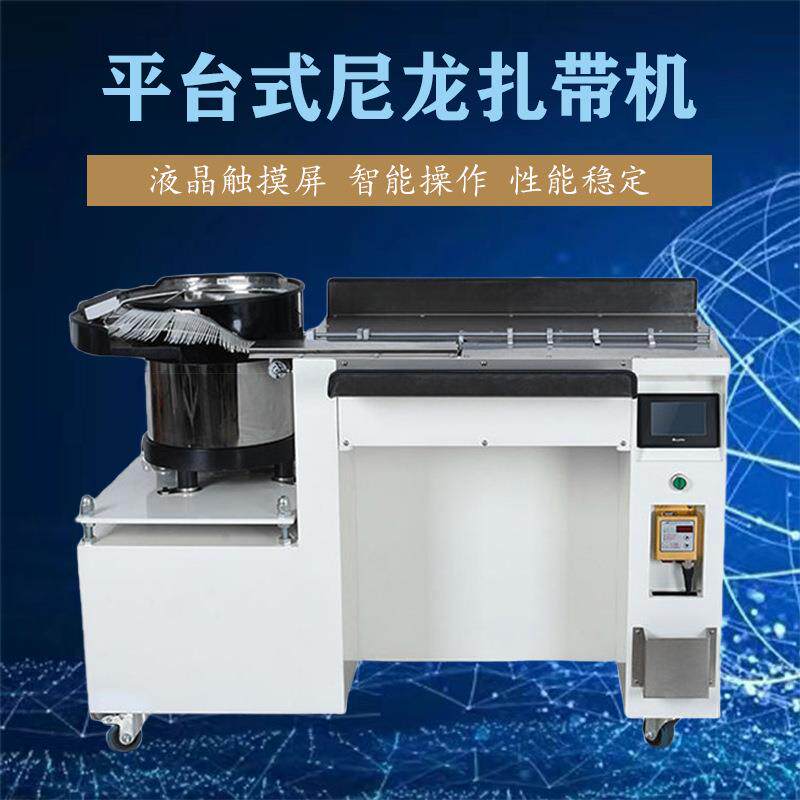 桌面式尼龙扎带机振动盘自动上料自动扎线高效精准液晶触屏